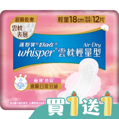 好自在 - 好自在AirDry雲枕瞬吸日用輕量型18cm12片