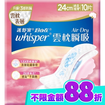好自在 好自在AirDry雲枕瞬吸日用普通24cm10片 image