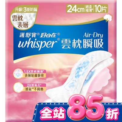 好自在 - 好自在AirDry雲枕瞬吸日用普通24cm10片 image