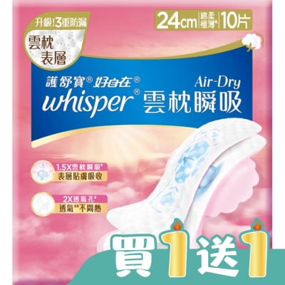 好自在 - 好自在AirDry雲枕瞬吸日用普通24cm10片