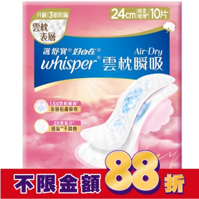 好自在 好自在AirDry雲枕瞬吸日用普通24cm10片