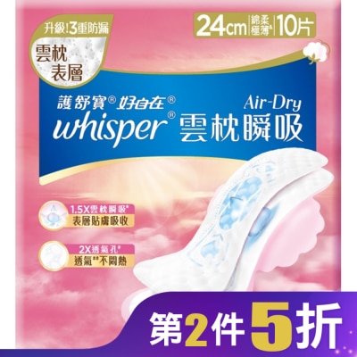 好自在 好自在AirDry雲枕瞬吸日用普通24cm10片