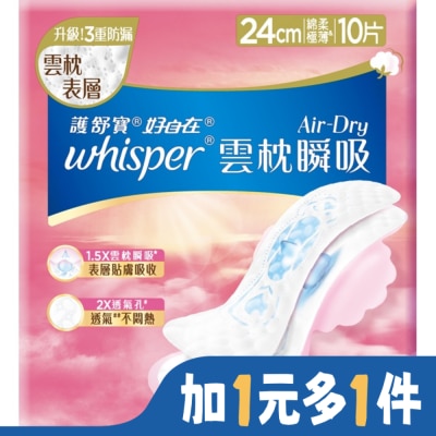 好自在 好自在AirDry雲枕瞬吸日用普通24cm10片