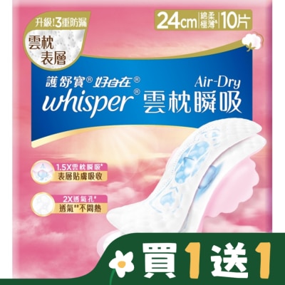 好自在 好自在AirDry雲枕瞬吸日用普通24cm10片