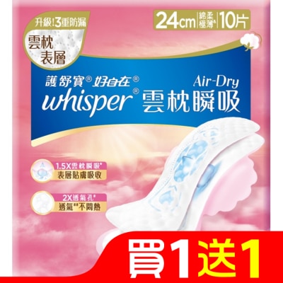 好自在 好自在AirDry雲枕瞬吸日用普通24cm10片