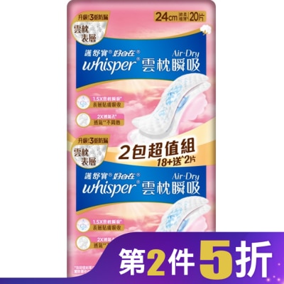 好自在 好自在AirDry雲枕瞬吸日用普通24cm20片