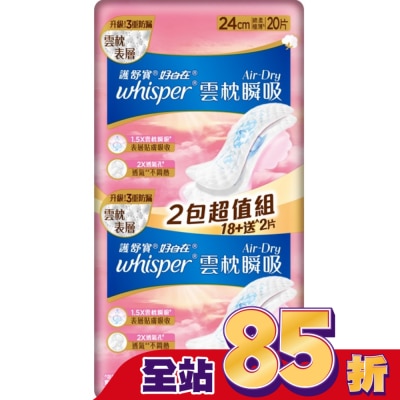 好自在 - 好自在AirDry雲枕瞬吸日用普通24cm20片