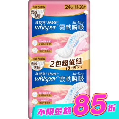好自在 - 好自在AirDry雲枕瞬吸日用普通24cm20片 image