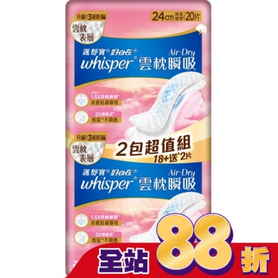 好自在 - 好自在AirDry雲枕瞬吸日用普通24cm20片