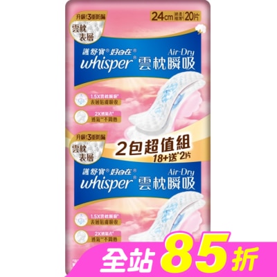 好自在 - 好自在AirDry雲枕瞬吸日用普通24cm20片