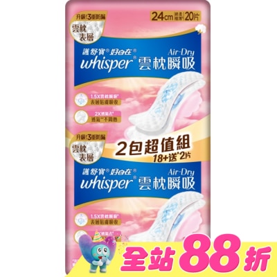 好自在 - 好自在AirDry雲枕瞬吸日用普通24cm20片