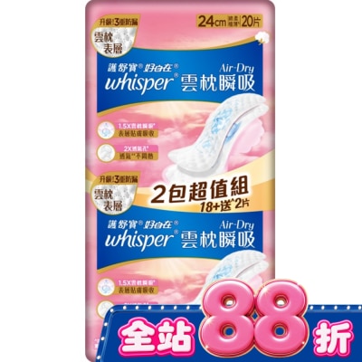 好自在 - 好自在AirDry雲枕瞬吸日用普通24cm20片 image