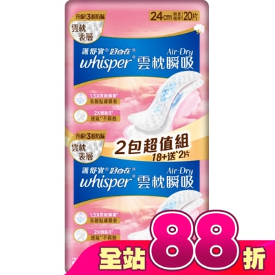 好自在 - 好自在AirDry雲枕瞬吸日用普通24cm20片