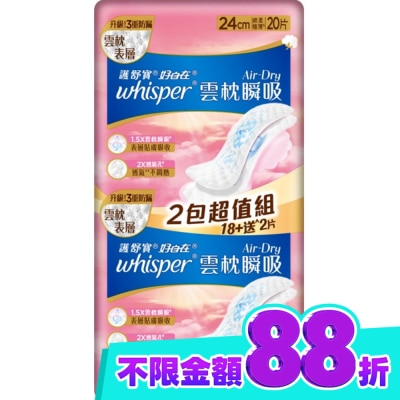好自在 好自在AirDry雲枕瞬吸日用普通24cm20片 image