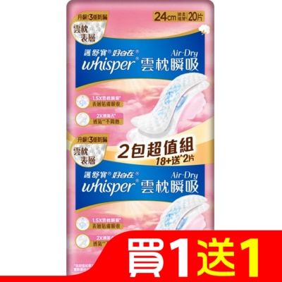 好自在 好自在AirDry雲枕瞬吸日用普通24cm20片