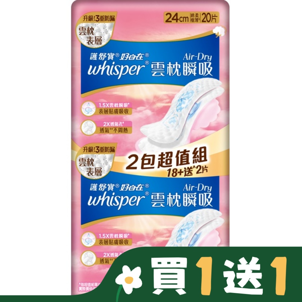 好自在AirDry雲枕瞬吸日用普通24cm20片