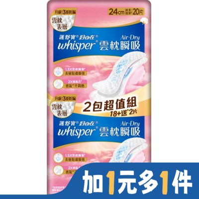 好自在 好自在AirDry雲枕瞬吸日用普通24cm20片