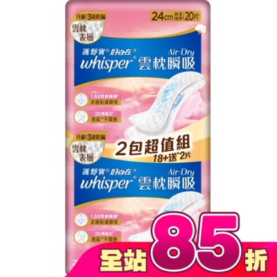 好自在 - 好自在AirDry雲枕瞬吸日用普通24cm20片