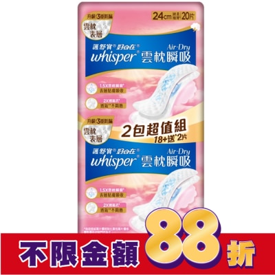 好自在 好自在AirDry雲枕瞬吸日用普通24cm20片