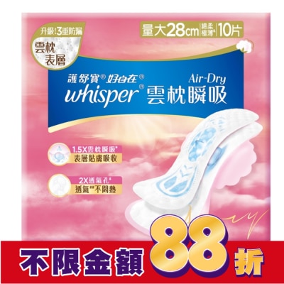 好自在 好自在AirDry雲枕瞬吸日用量大28cm10片