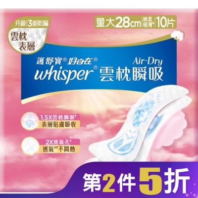 好自在 好自在AirDry雲枕瞬吸日用量大28cm10片