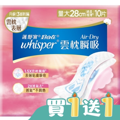 好自在 - 好自在AirDry雲枕瞬吸日用量大28cm10片