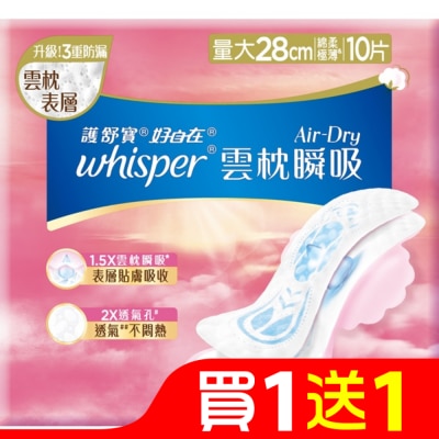 好自在 好自在AirDry雲枕瞬吸日用量大28cm10片