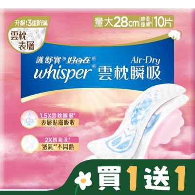 好自在 好自在AirDry雲枕瞬吸日用量大28cm10片