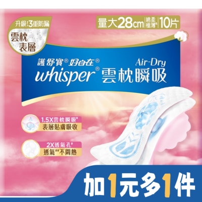 好自在 好自在AirDry雲枕瞬吸日用量大28cm10片