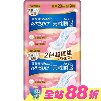 好自在 - 好自在AirDry雲枕瞬吸日用量大28cm20片