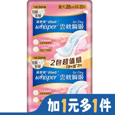 好自在 好自在AirDry雲枕瞬吸日用量大28cm20片