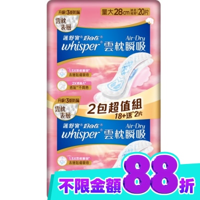 好自在 好自在AirDry雲枕瞬吸日用量大28cm20片 image
