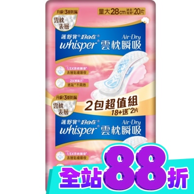 好自在 好自在AirDry雲枕瞬吸日用量大28cm20片 image
