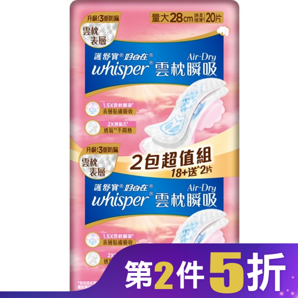 好自在AirDry雲枕瞬吸日用量大28cm20片