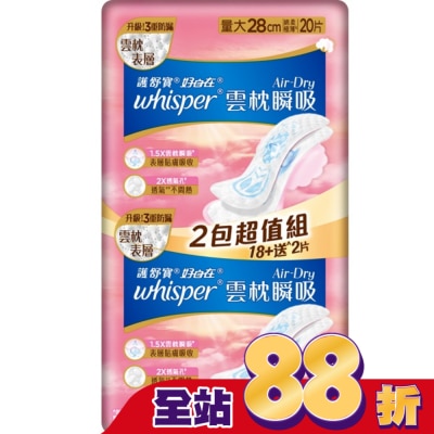 好自在 - 好自在AirDry雲枕瞬吸日用量大28cm20片