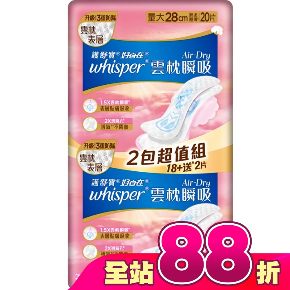 好自在AirDry雲枕瞬吸日用量大28cm20片