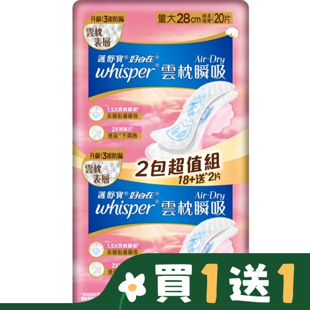 好自在AirDry雲枕瞬吸日用量大28cm20片