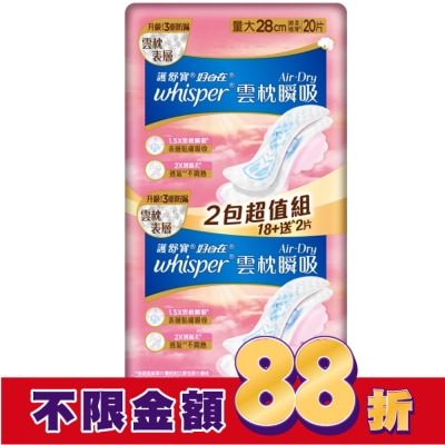 好自在 好自在AirDry雲枕瞬吸日用量大28cm20片