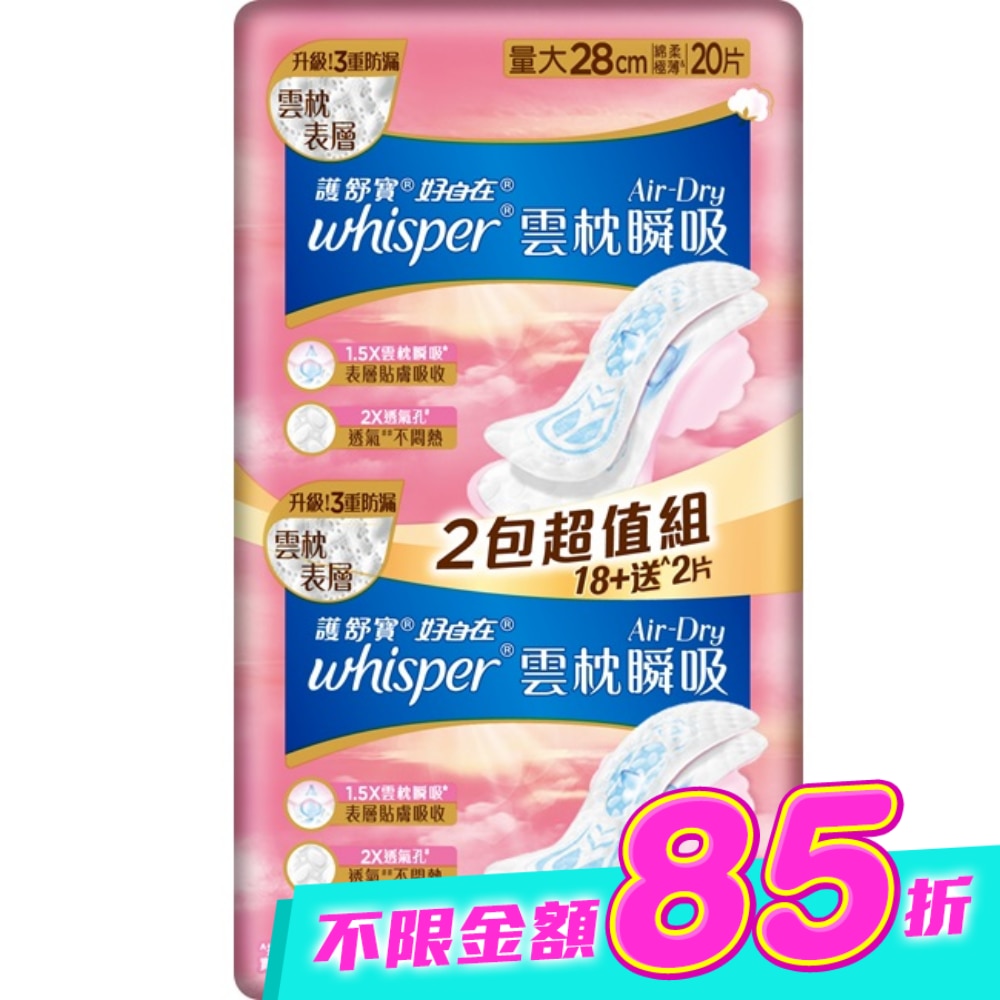 好自在AirDry雲枕瞬吸日用量大28cm20片 image