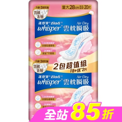 好自在 - 好自在AirDry雲枕瞬吸日用量大28cm20片