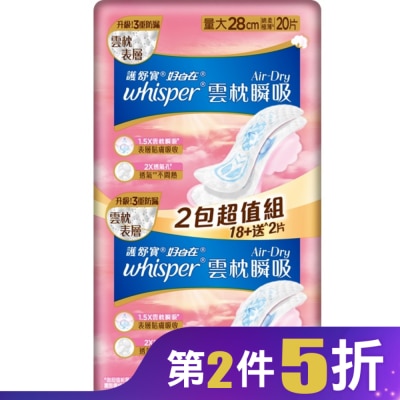 好自在 好自在AirDry雲枕瞬吸日用量大28cm20片
