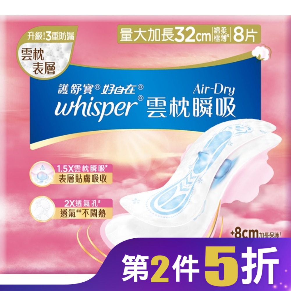 好自在AirDry雲枕瞬吸日用量大加長32cm8片
