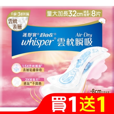 好自在 好自在AirDry雲枕瞬吸日用量大加長32cm8片