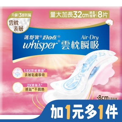 好自在 好自在AirDry雲枕瞬吸日用量大加長32cm8片