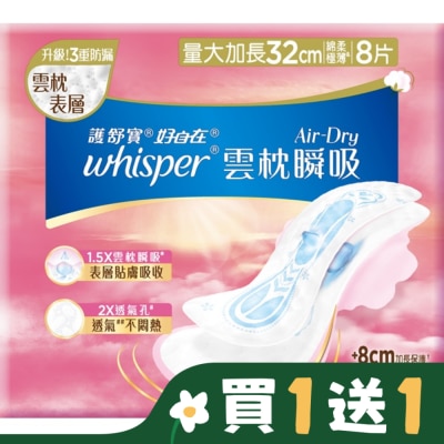 好自在 好自在AirDry雲枕瞬吸日用量大加長32cm8片