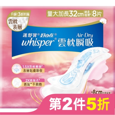 好自在 好自在AirDry雲枕瞬吸日用量大加長32cm8片