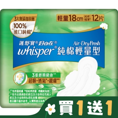 好自在 好自在AirDryFresh純棉日用輕量型18cm12片