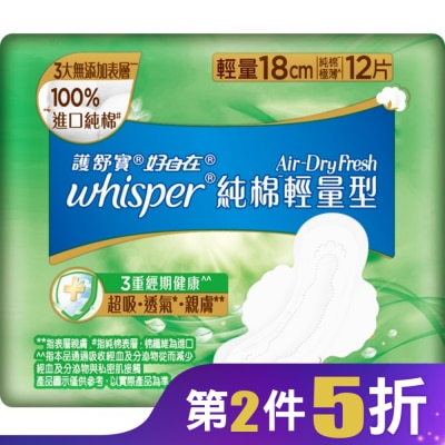 好自在 好自在AirDryFresh純棉日用輕量型18cm12片