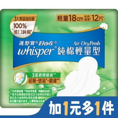 好自在 好自在AirDryFresh純棉日用輕量型18cm12片