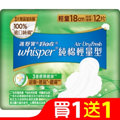 好自在 好自在AirDryFresh純棉日用輕量型18cm12片